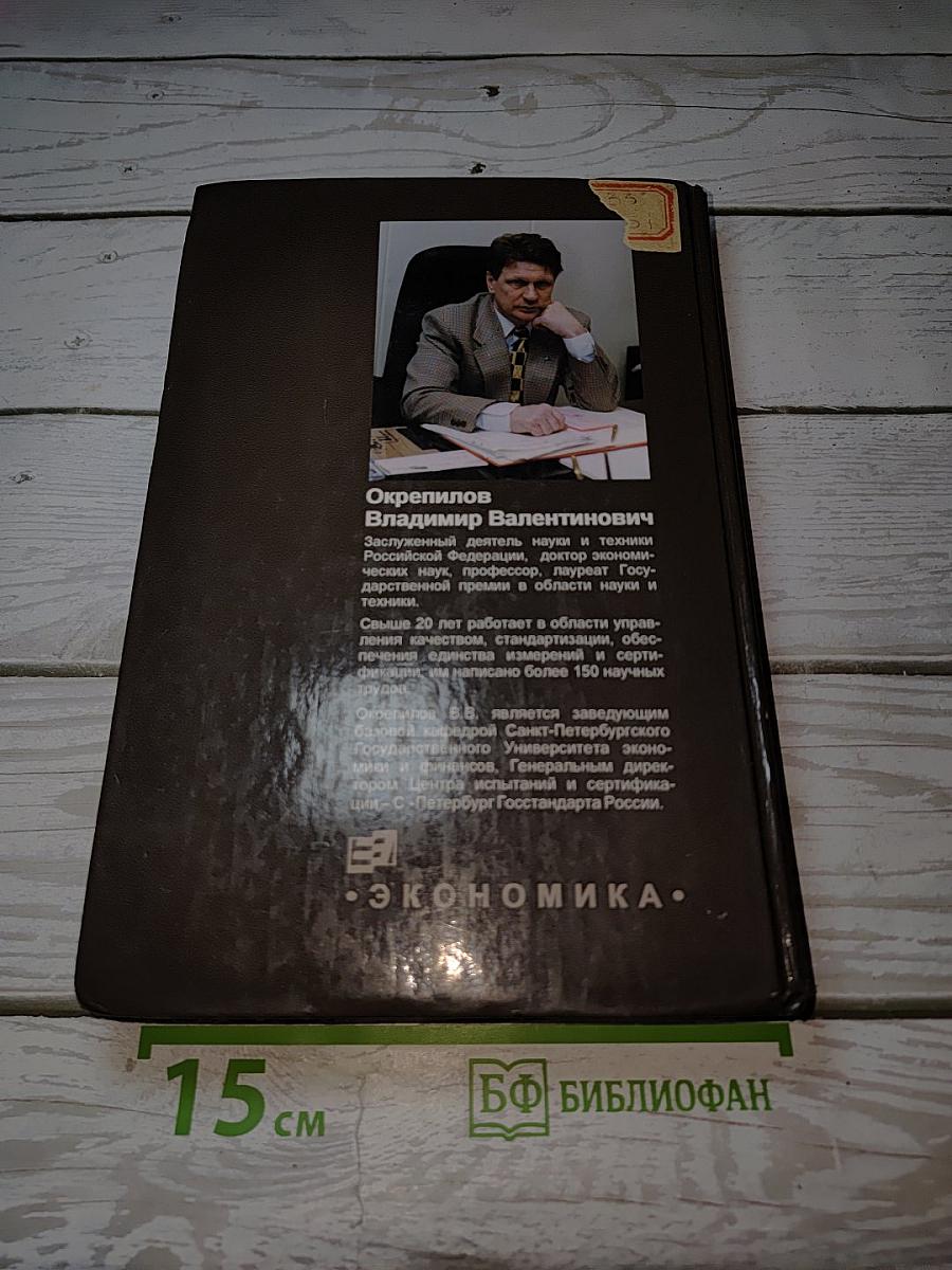Управление качеством