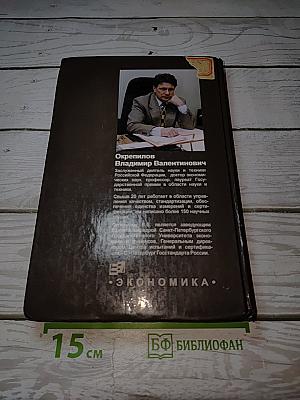 Управление качеством