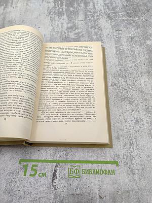 М.А. Крылов. Сочинения в двух томах. Том