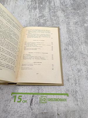 М.А. Крылов. Сочинения в двух томах. Том