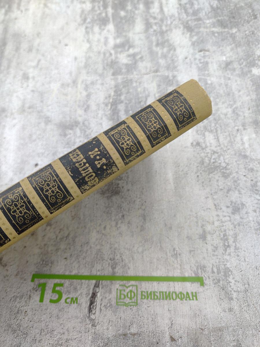 М.А. Крылов. Сочинения в двух томах. Том