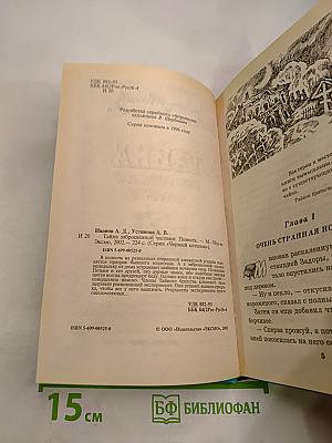 Тайна заброшенной часовни