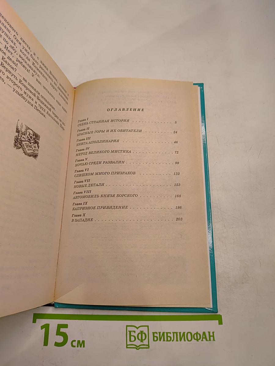 Тайна заброшенной часовни