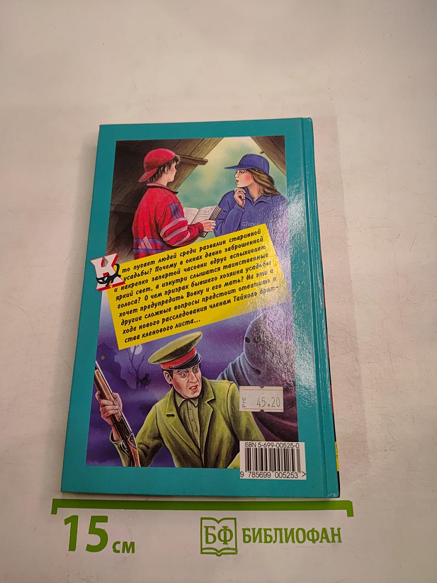 Тайна заброшенной часовни