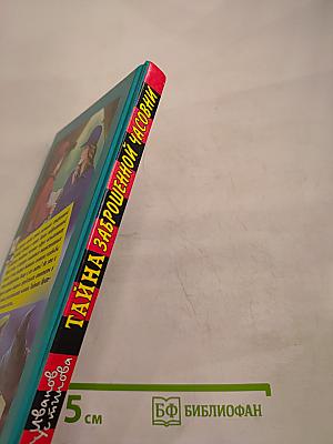 Тайна заброшенной часовни