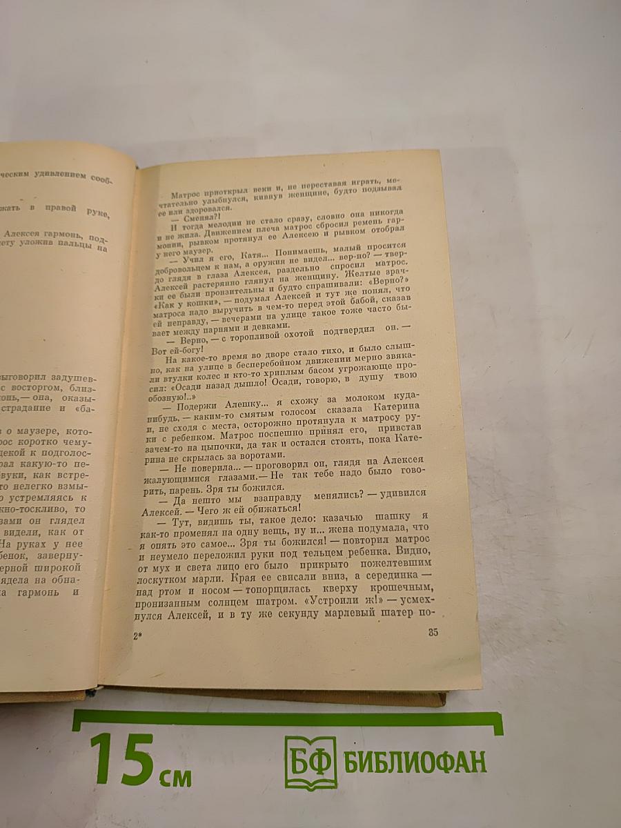 Сказание о моем ровеснике