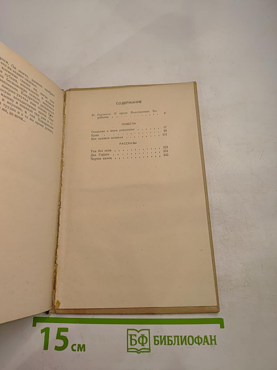 Сказание о моем ровеснике