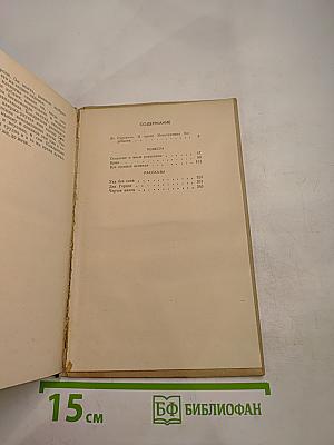Сказание о моем ровеснике