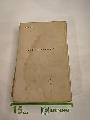 Сказание о моем ровеснике