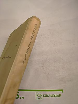 Сказание о моем ровеснике