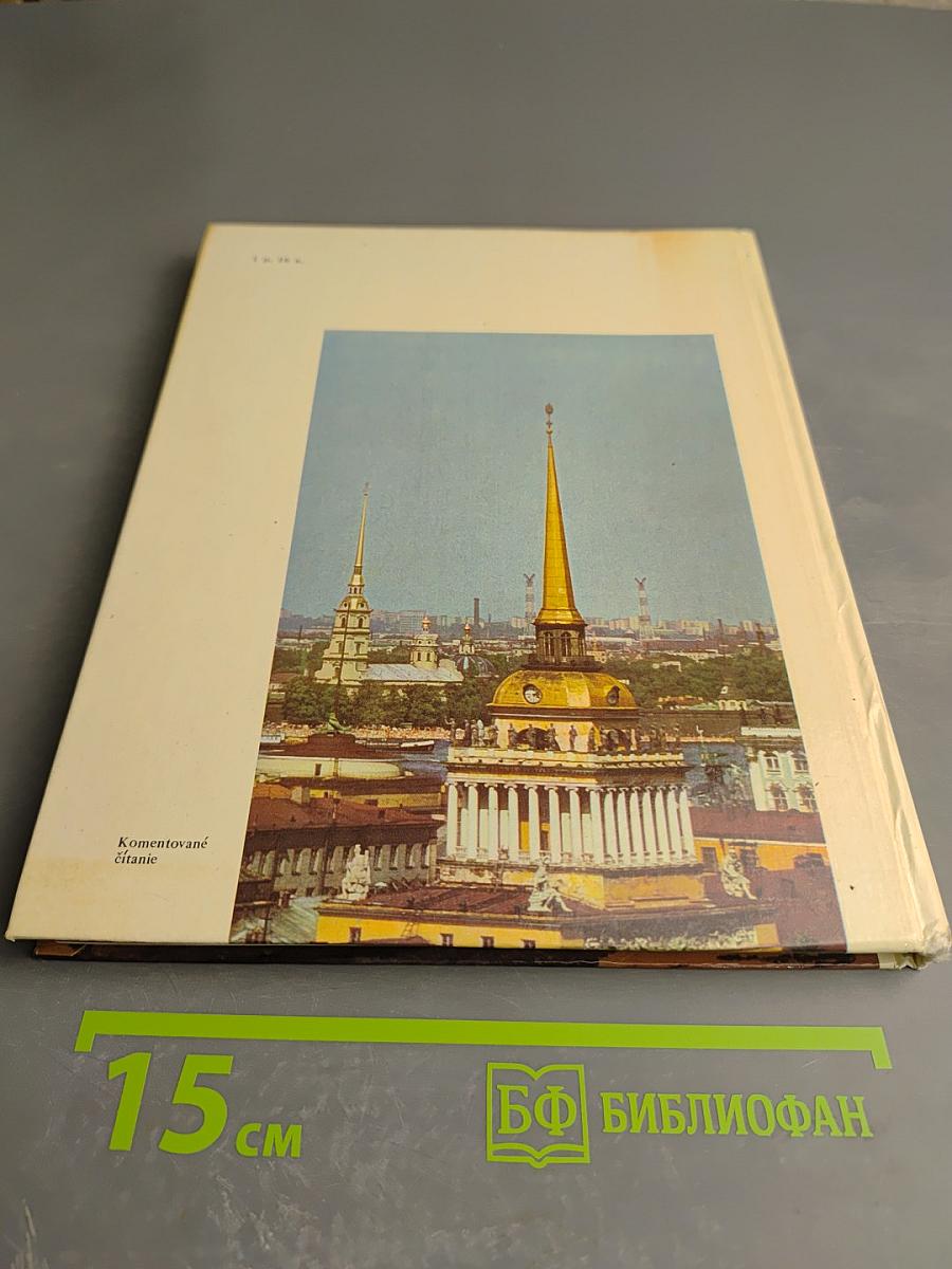 Рассказы о Ленинграде