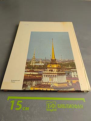 Рассказы о Ленинграде