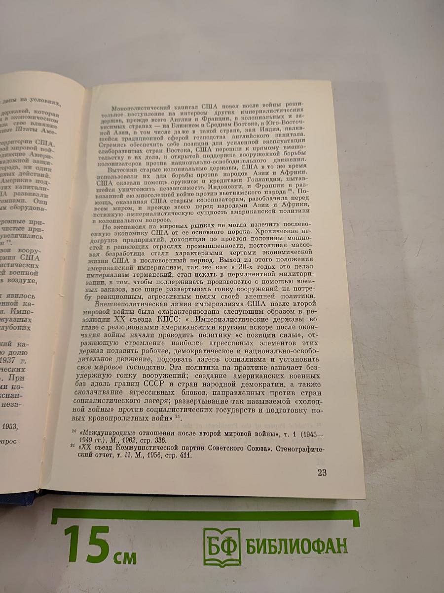 История внешней политики СССР 1945-1976 Том второй