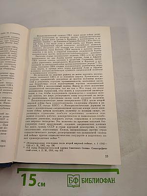 История внешней политики СССР 1945-1976 Том второй