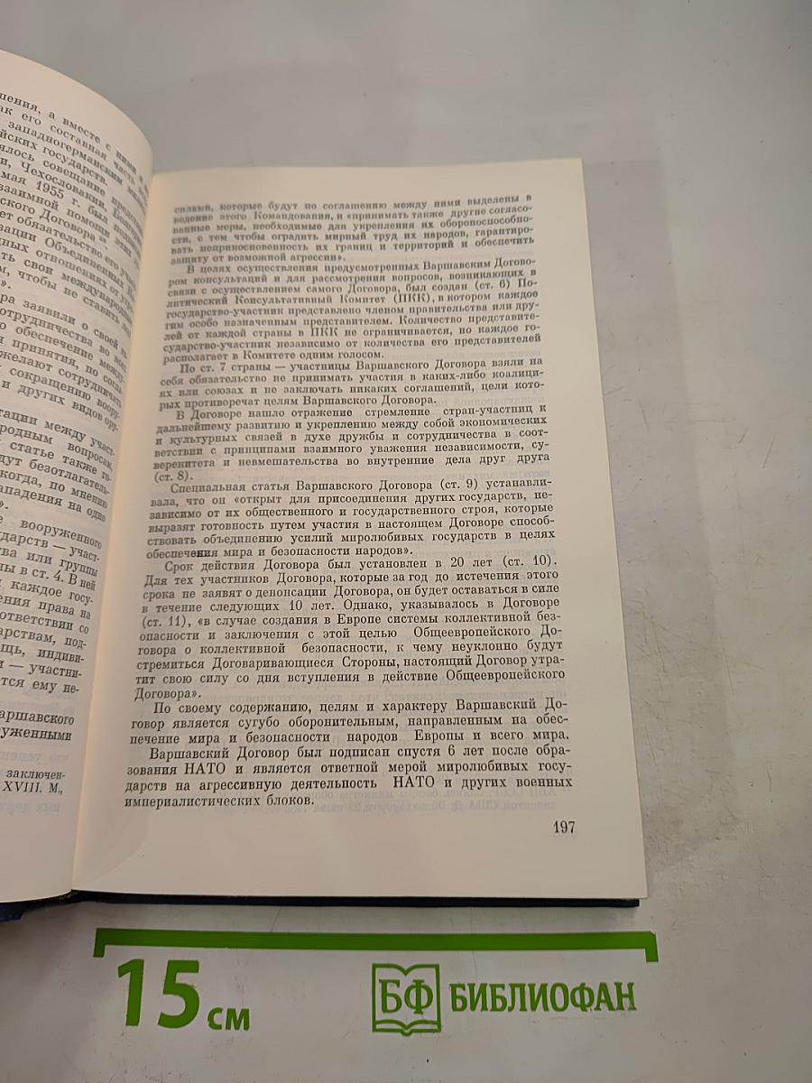 История внешней политики СССР 1945-1976 Том второй