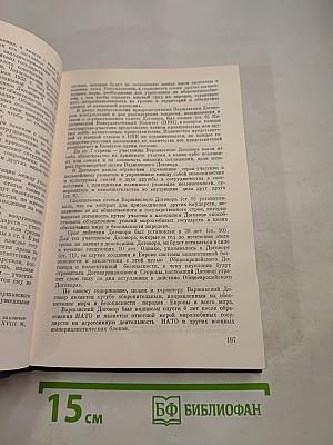 История внешней политики СССР 1945-1976 Том второй
