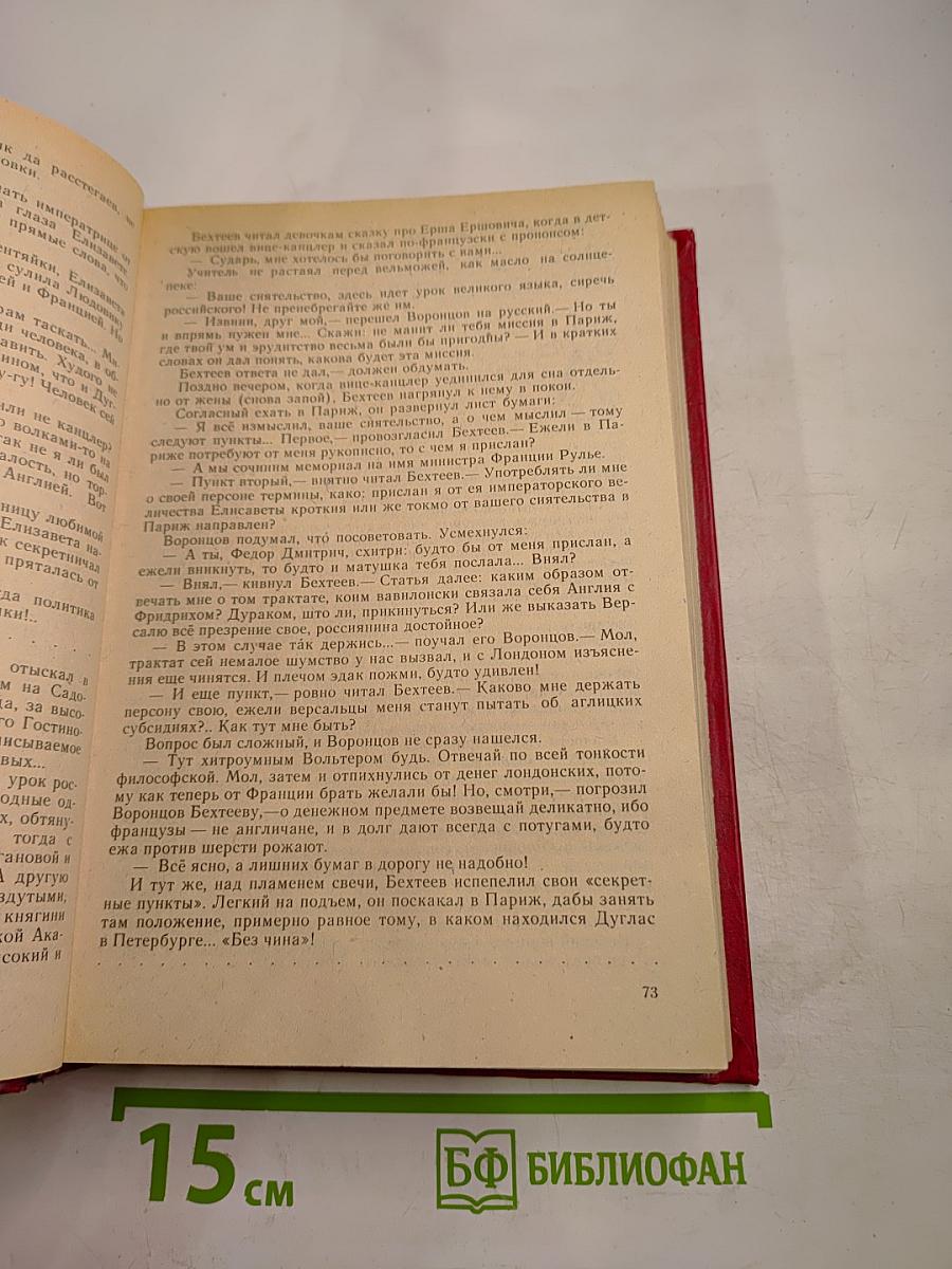 Битва железных канцлеров