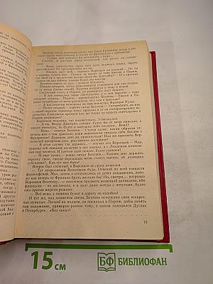 Битва железных канцлеров