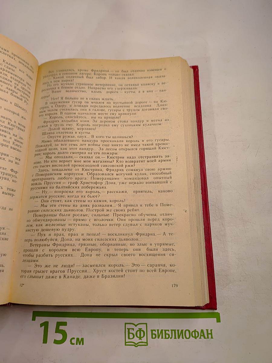 Битва железных канцлеров