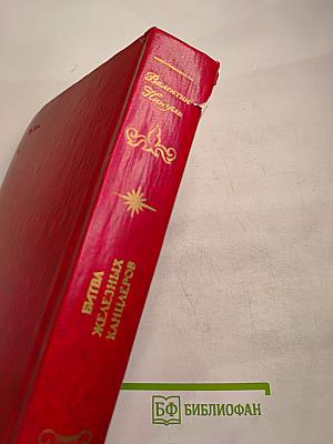 Битва железных канцлеров