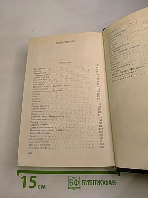 Собрание сочинений в восьми томах. Том второй: Рассказы 1917-1928