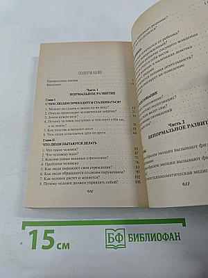 Введение в психиатрию и психоанализ для непосвященных