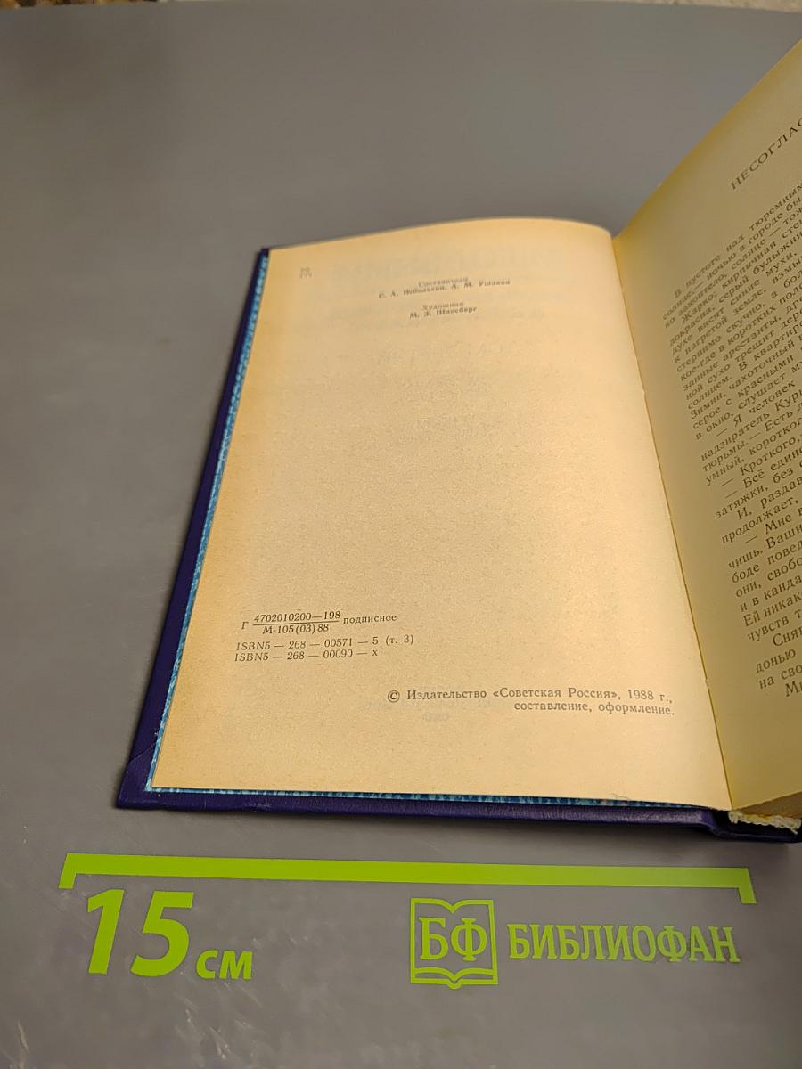 Собрание сочинений в восьми томах. Том третий: Рассказы (1916-1925), Очерки (1904-1930)