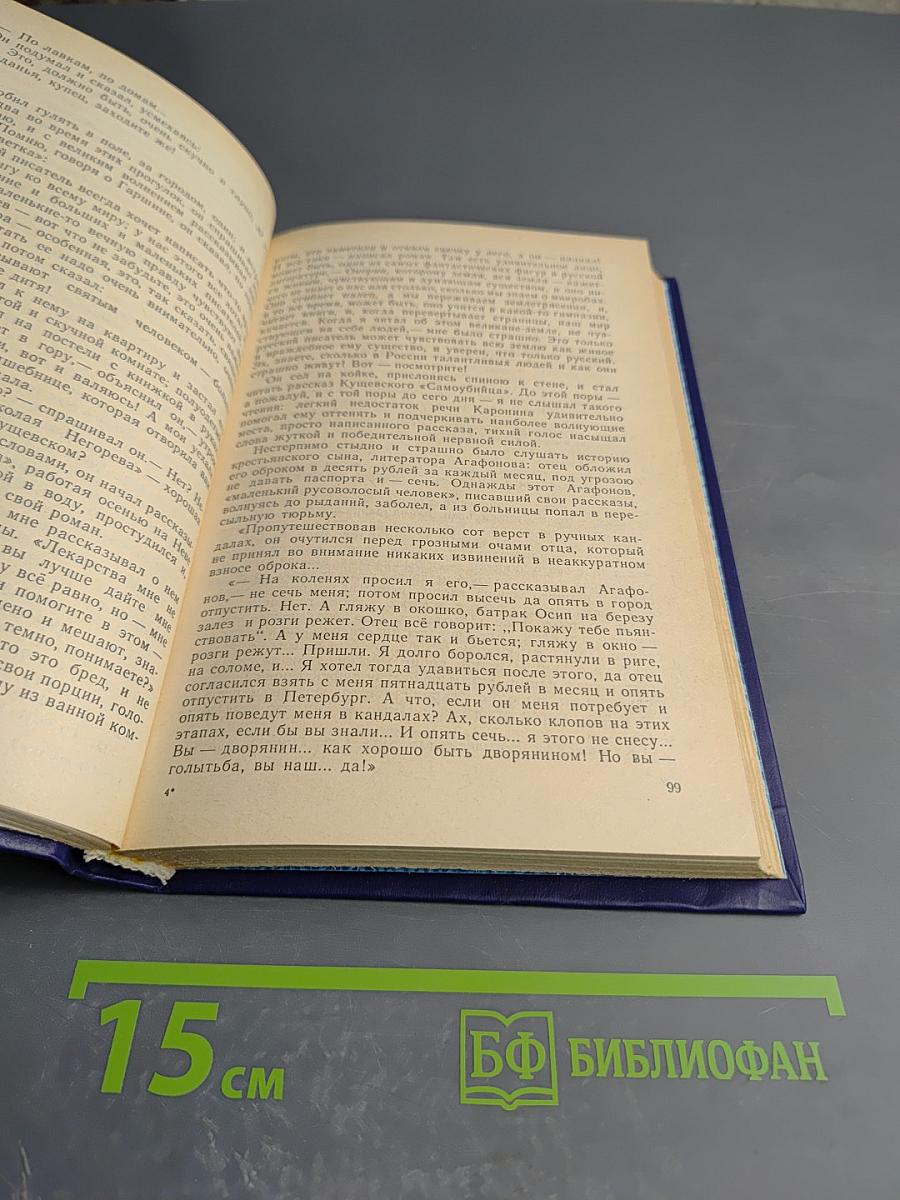 Собрание сочинений в восьми томах. Том третий: Рассказы (1916-1925), Очерки (1904-1930)