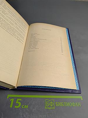 Собрание сочинений в восьми томах. Том третий: Рассказы (1916-1925), Очерки (1904-1930)
