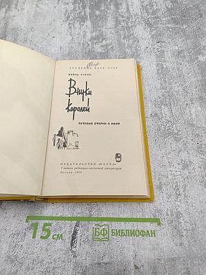 Внуки королей. Путевые очерки о Мали