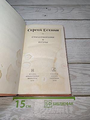 Стихотворения и поэмы