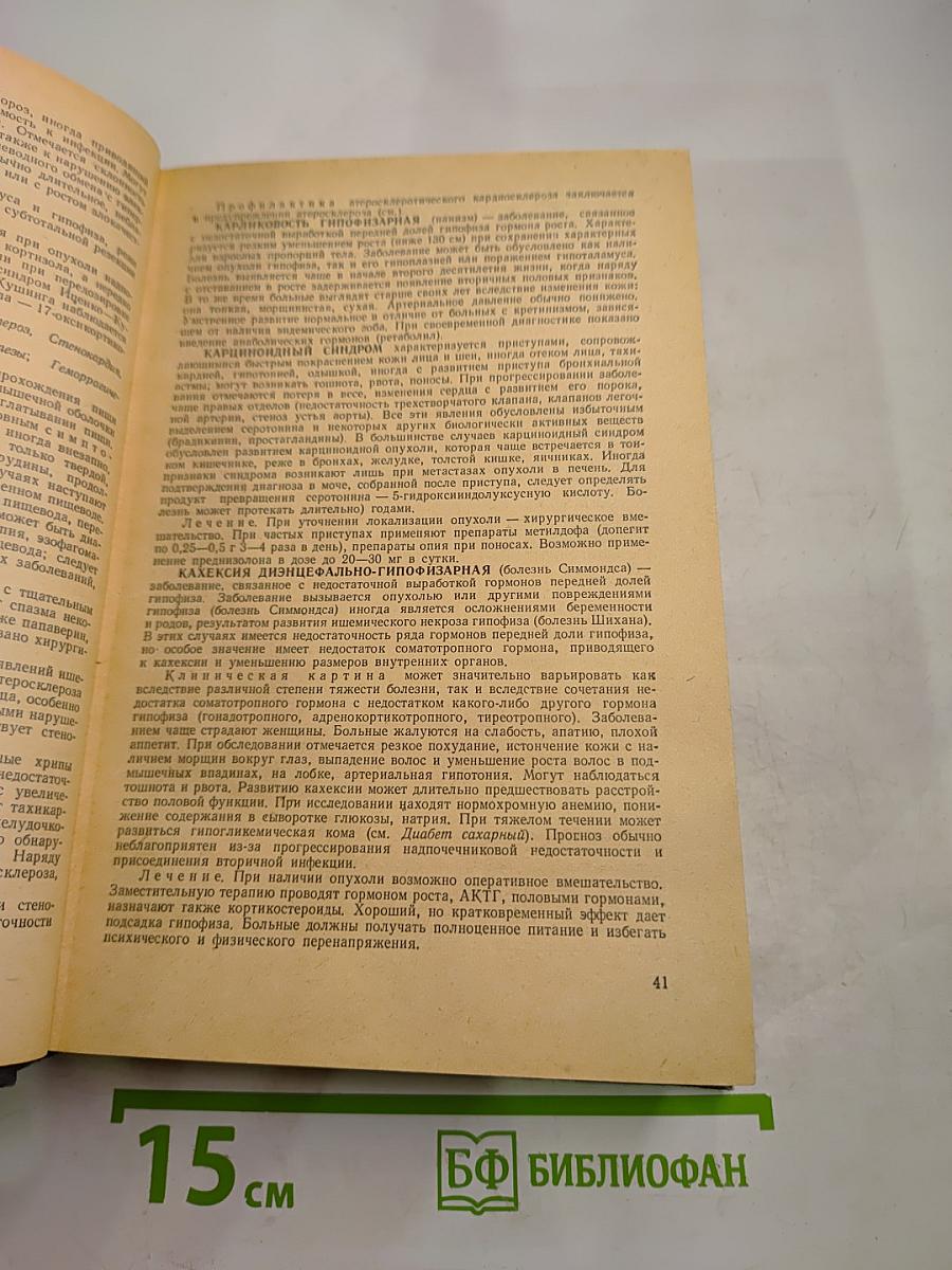 Справочник фельдшера