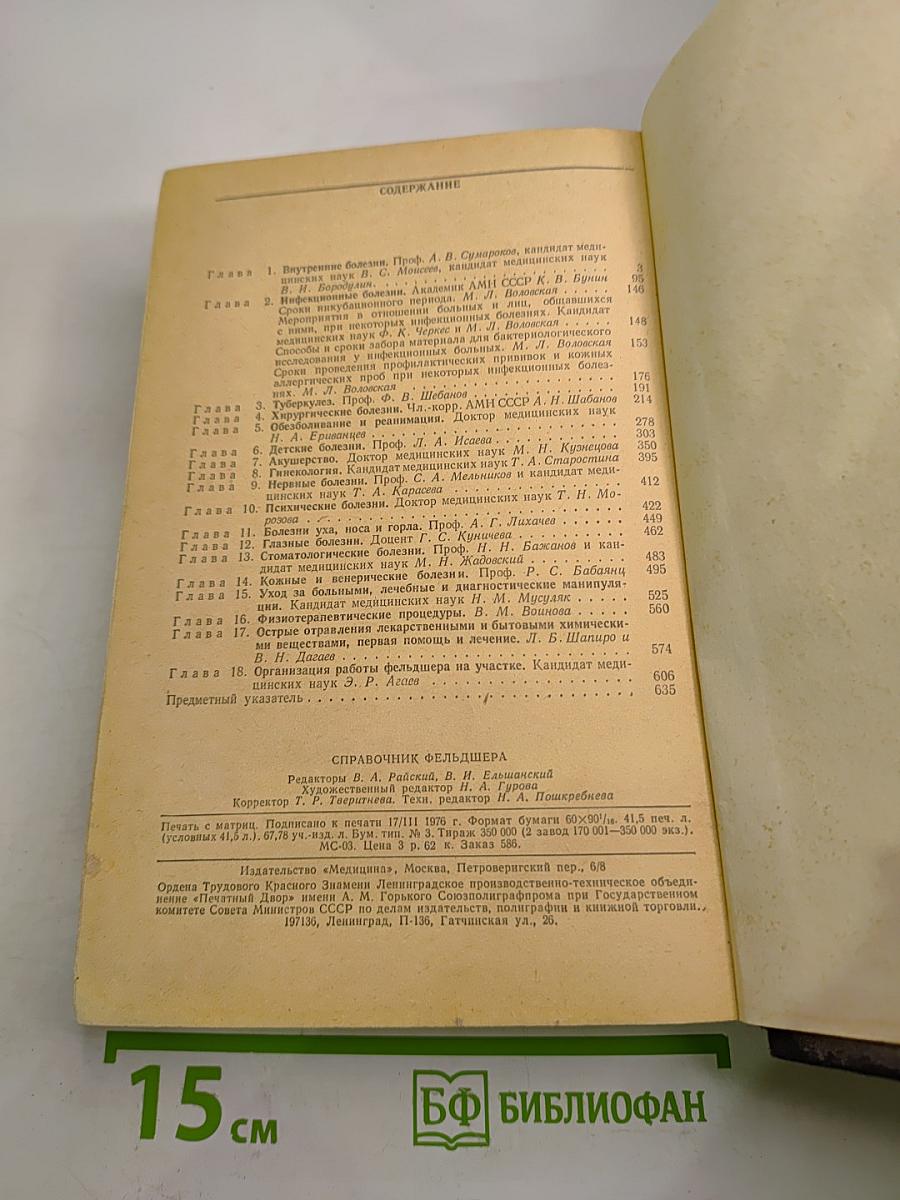 Справочник фельдшера