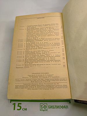 Справочник фельдшера