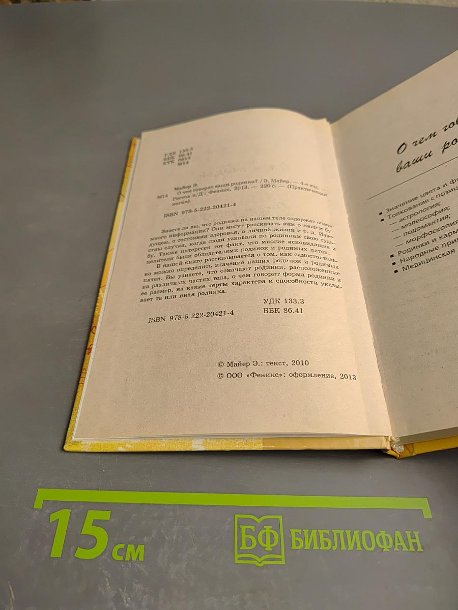 О чем говорят ваши родинки?