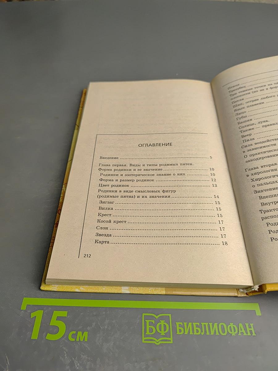 О чем говорят ваши родинки?