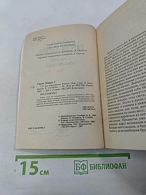 Сто лет одиночества