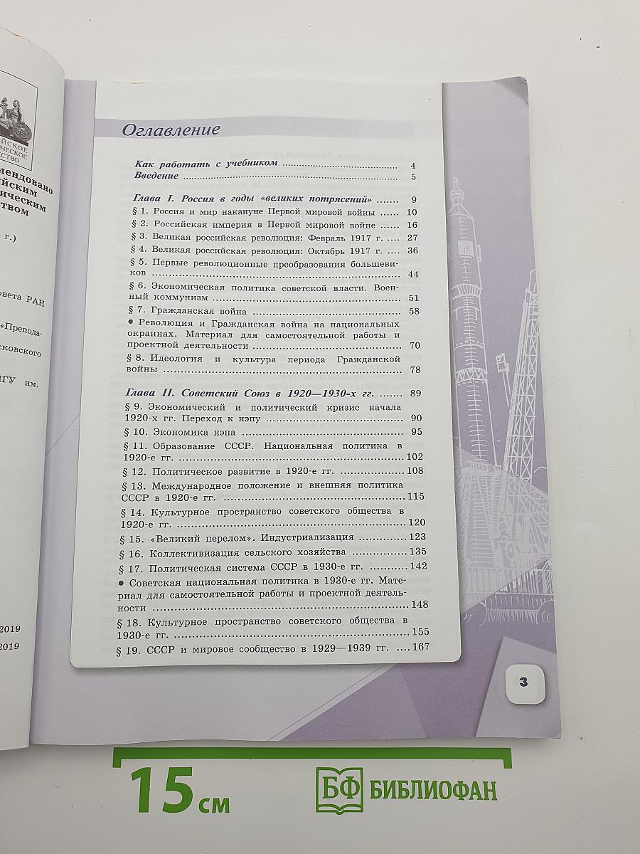 История России. 10 класс. Часть 1