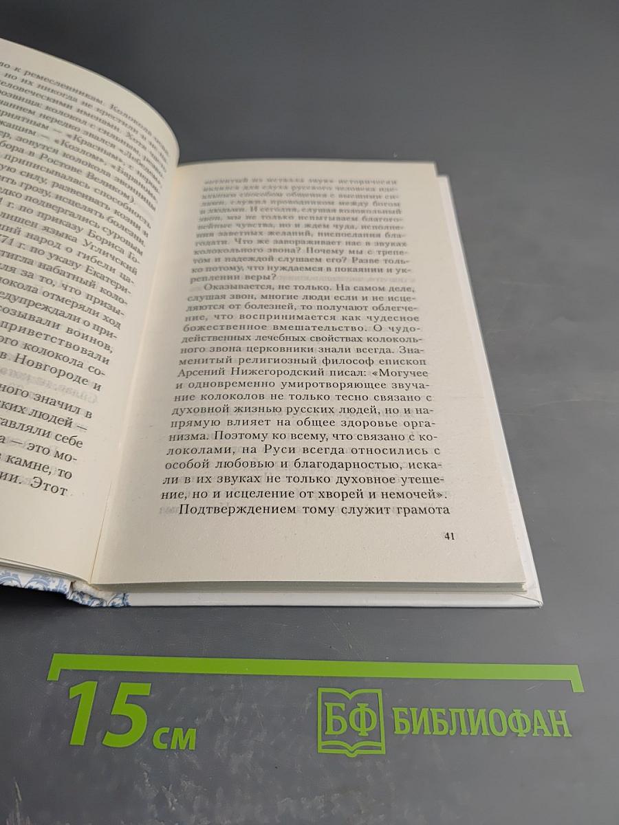 Лечение колокольным звоном