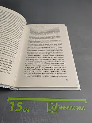 Лечение колокольным звоном