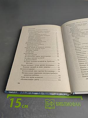 Лечение колокольным звоном