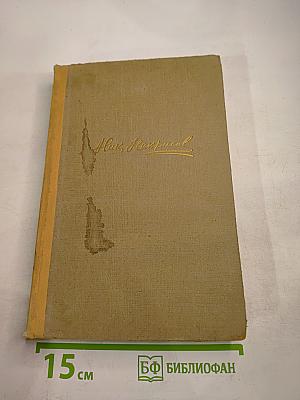 Сочинения Том 3