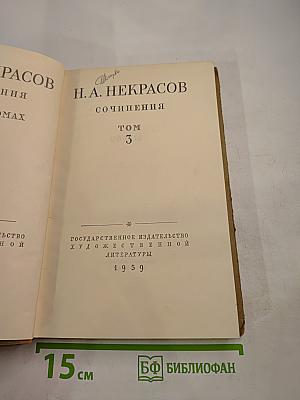 Сочинения Том 3