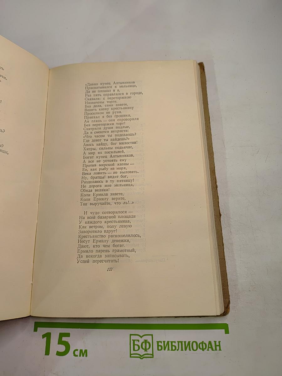 Сочинения Том 3