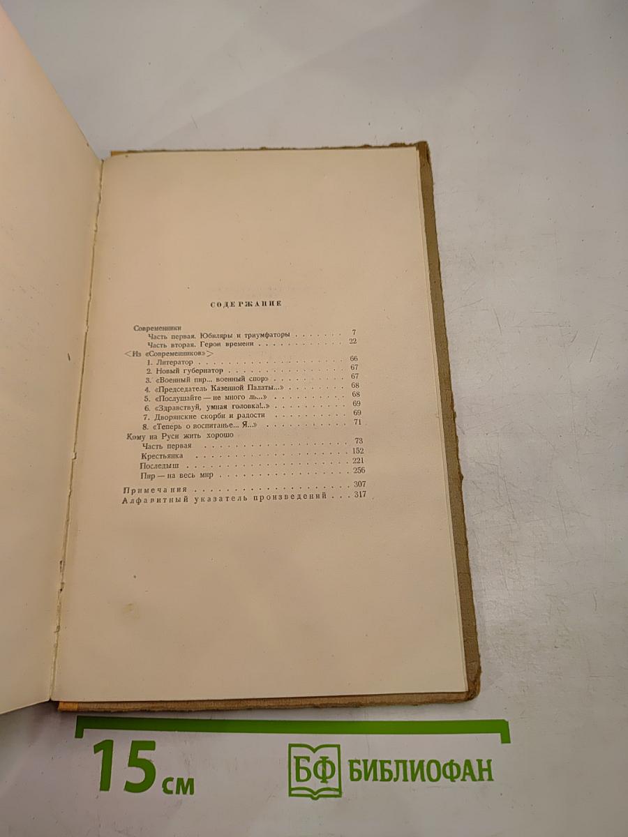 Сочинения Том 3