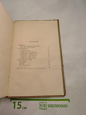 Сочинения Том 3