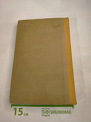 Сочинения Том 3