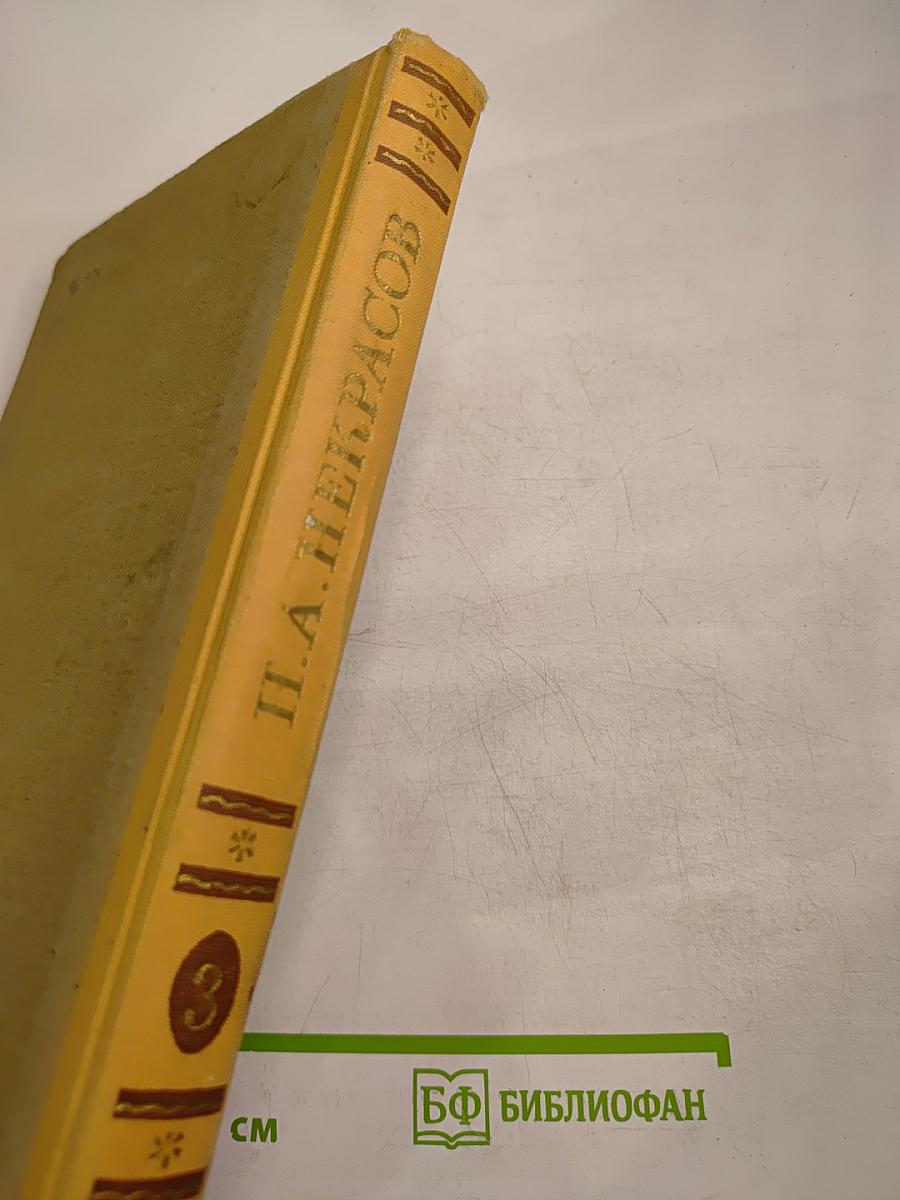 Сочинения Том 3