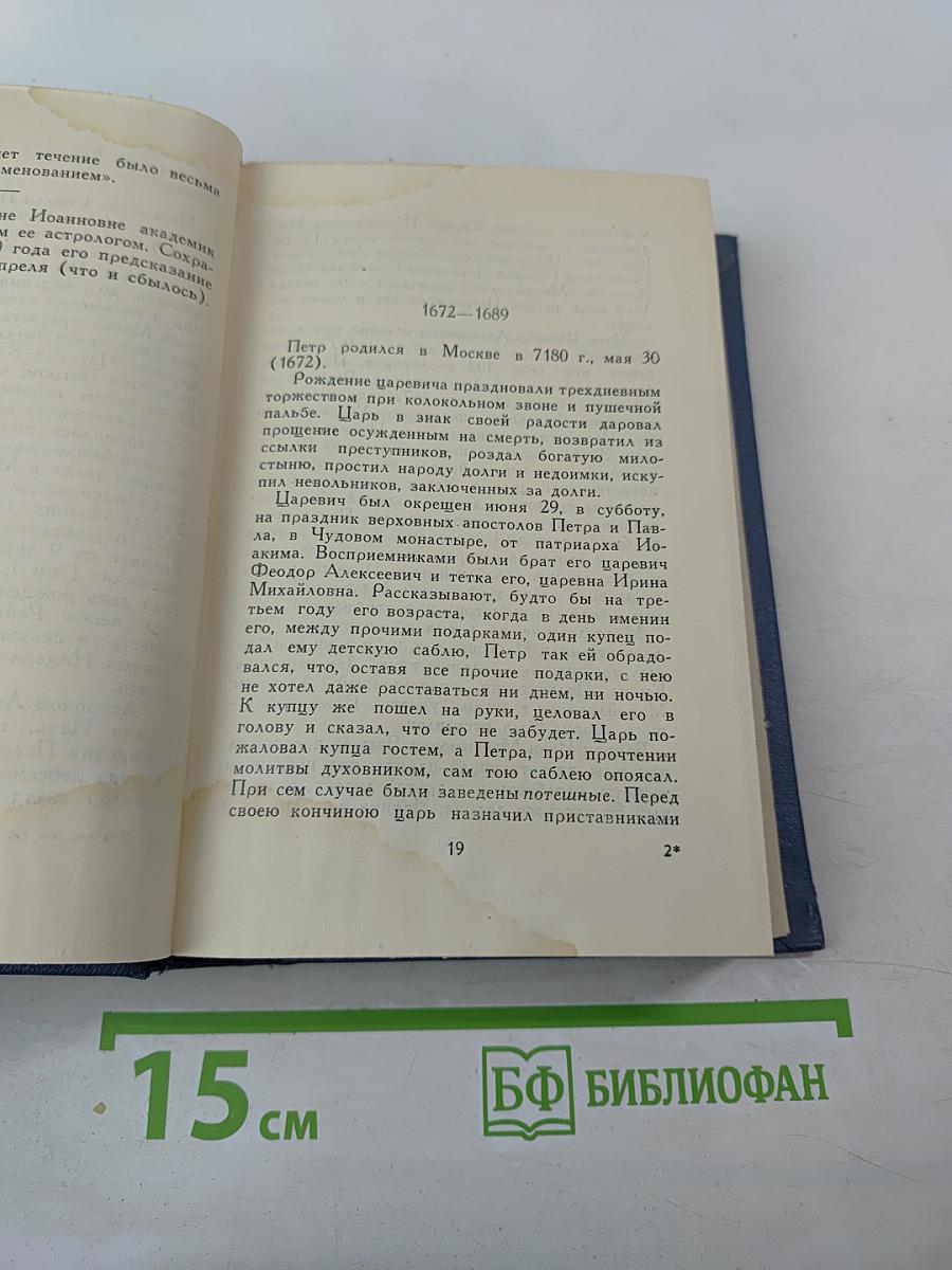 А.С. Пушкин. История Петра. Заметки о Камчатке. Том девятый