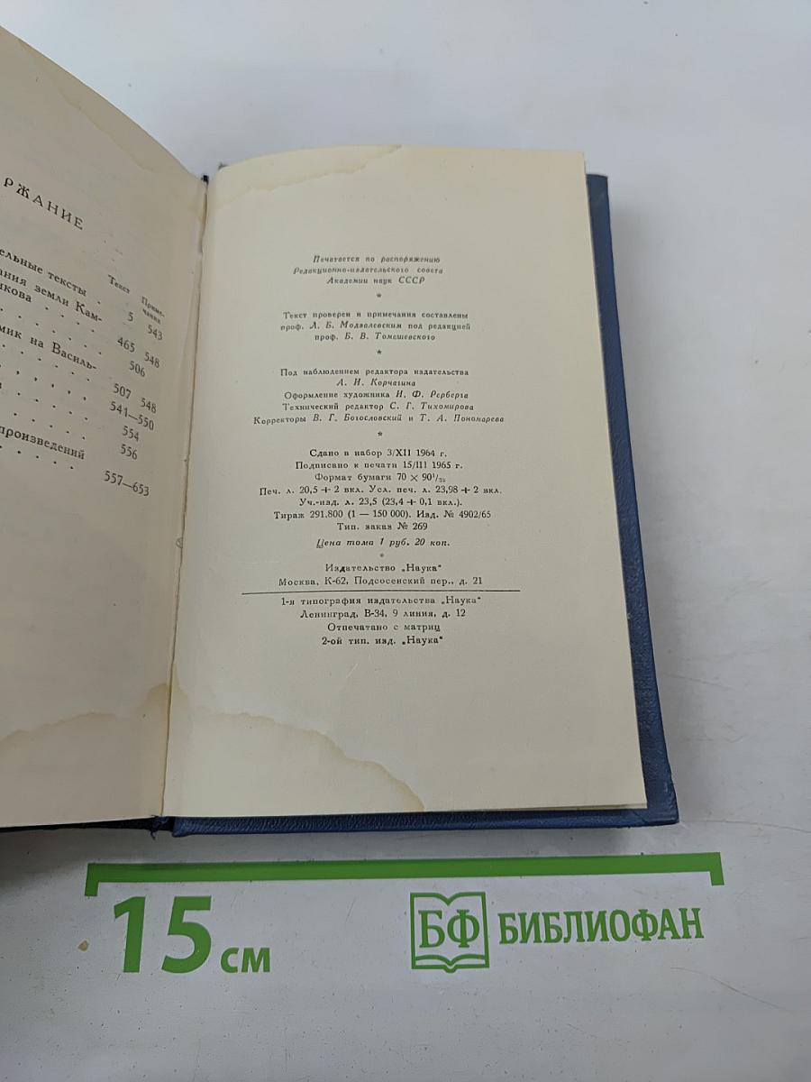А.С. Пушкин. История Петра. Заметки о Камчатке. Том девятый